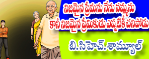 Nijamaina premanu nenu nammanu kani nijamaina premikudu ennatikee chanipodu